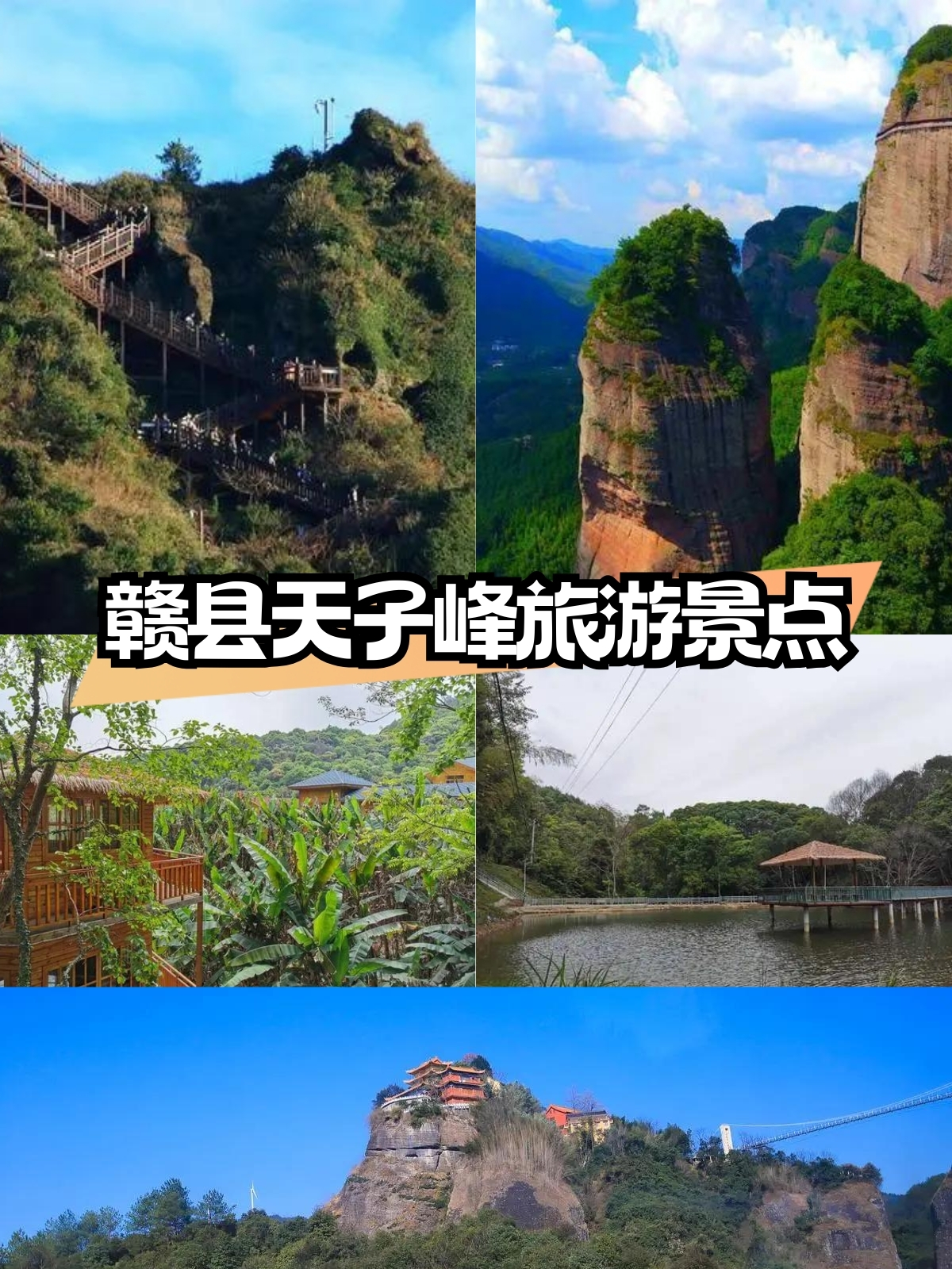 赣县天子峰旅游景点 赣县天 @旅游爱好者小李的动态