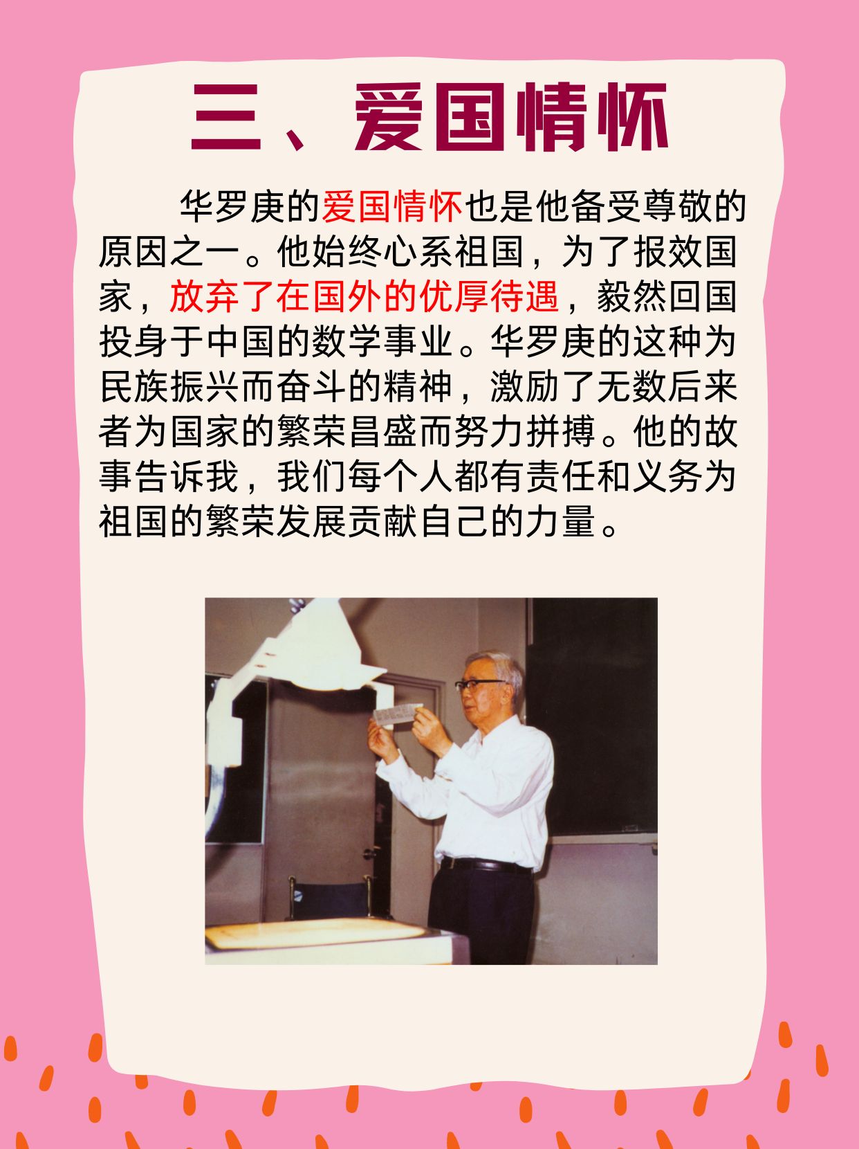 数学家华罗庚的故事 华罗庚,一位我所敬佩的数学家