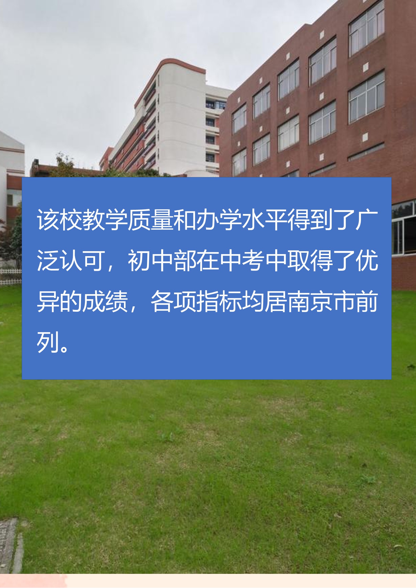 南京求真中学民转公图片