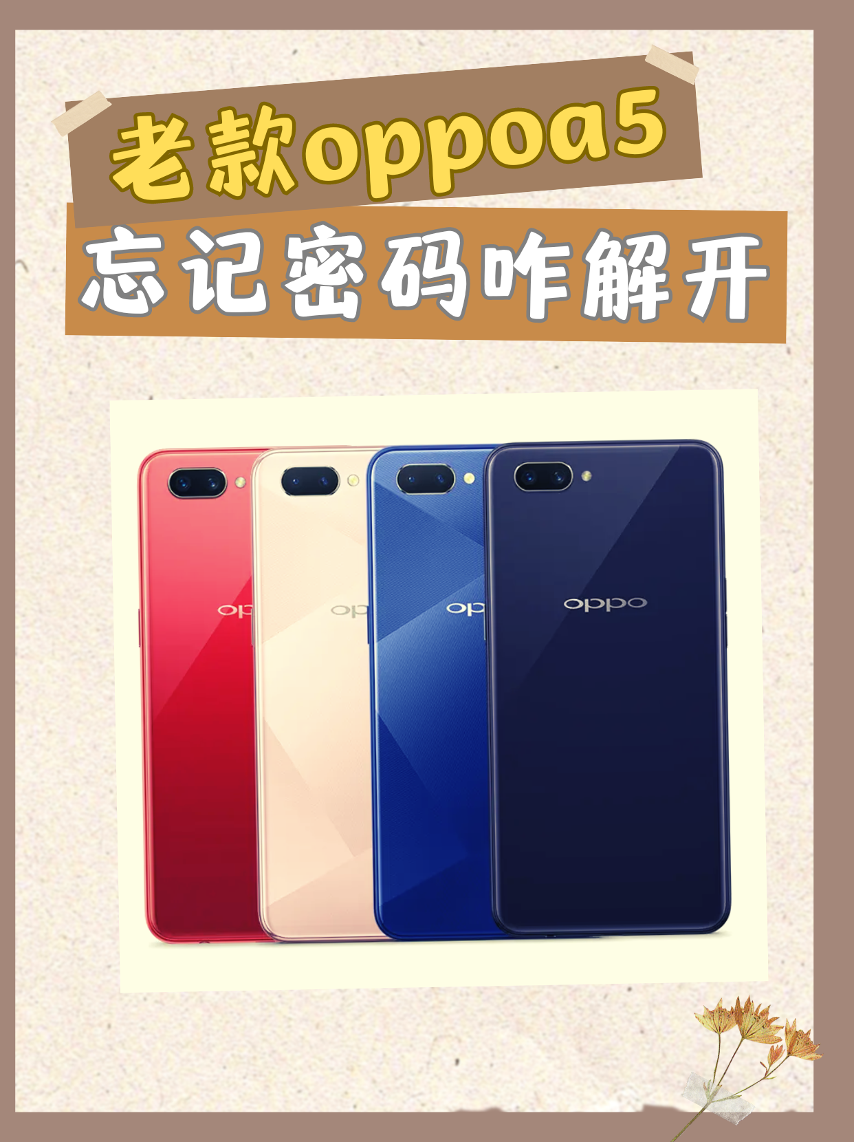 oppoa5飞线解锁图图片