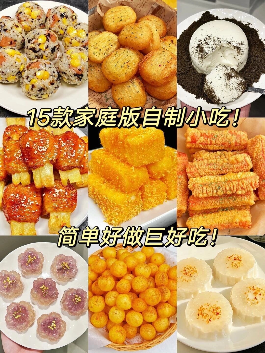 自制美食小吃简单图片