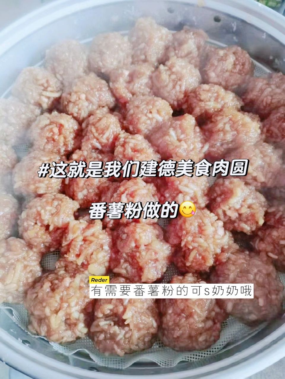 大家好,今天我要和大家分享的是我们建德地区的特色美食——肉圆.