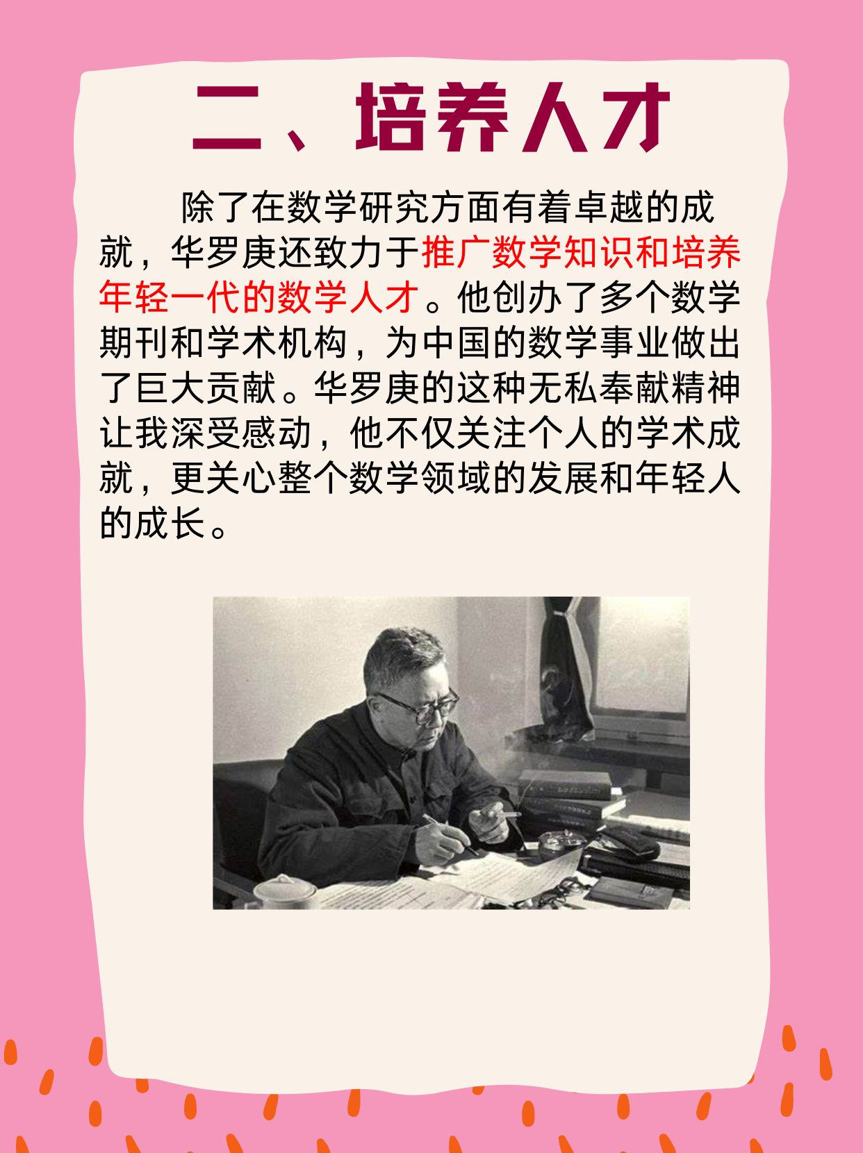 了解他如何克服重重困难,成为数学界的传奇人物