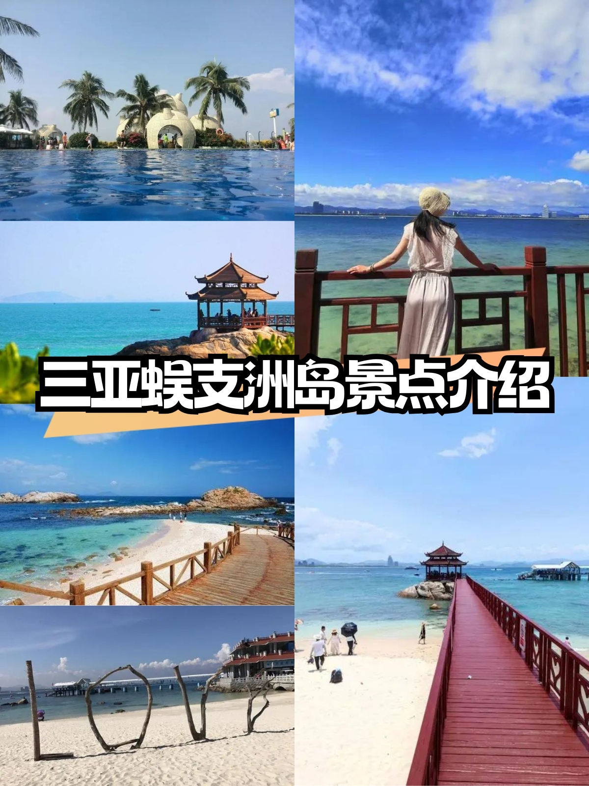 三亚蜈支洲岛景点介绍 蜈支洲岛是三亚市的一颗璀璨明珠,以其美丽的