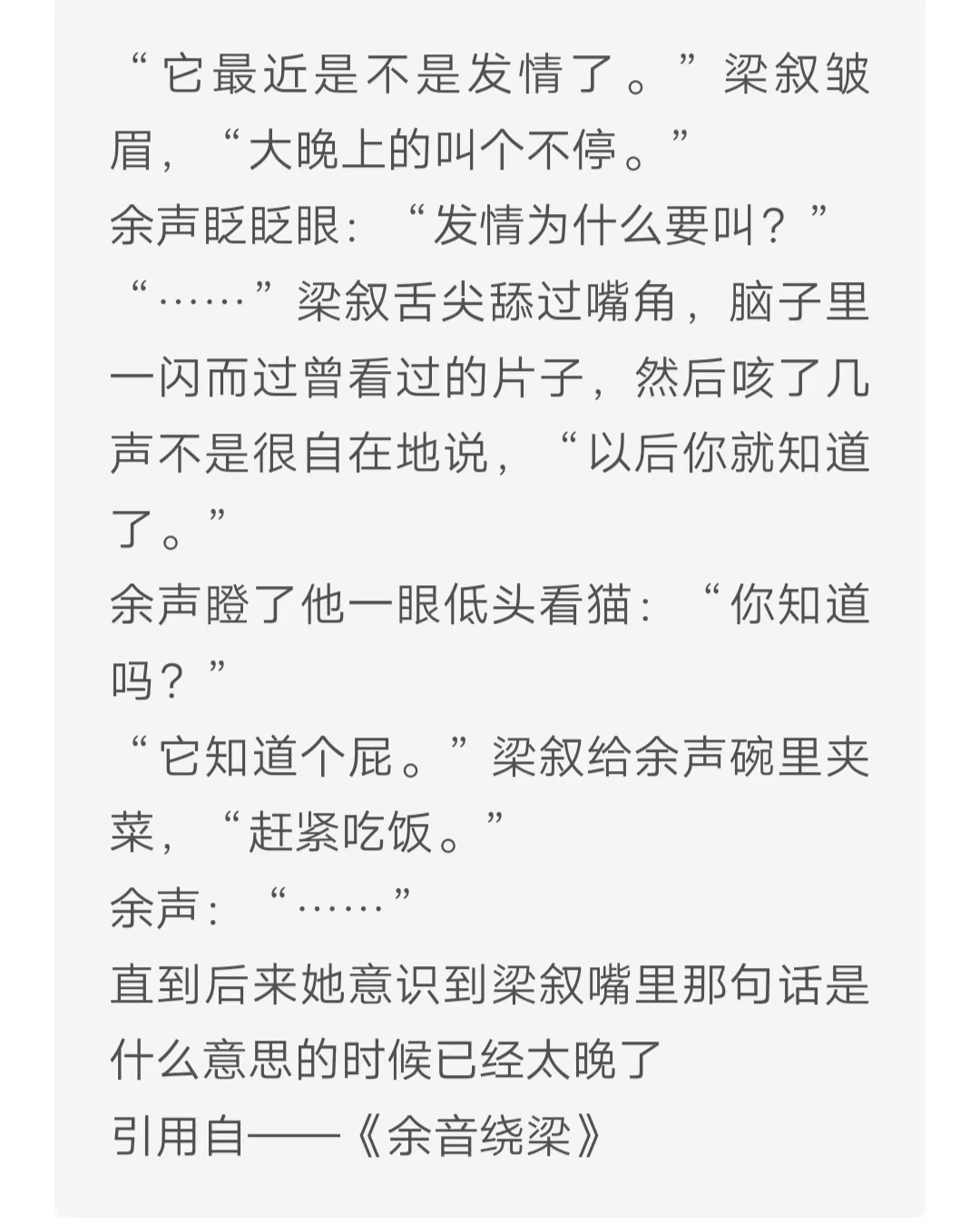 《余音绕梁》作者:舒远 日久生情 久别重逢 双救赎 糙汉