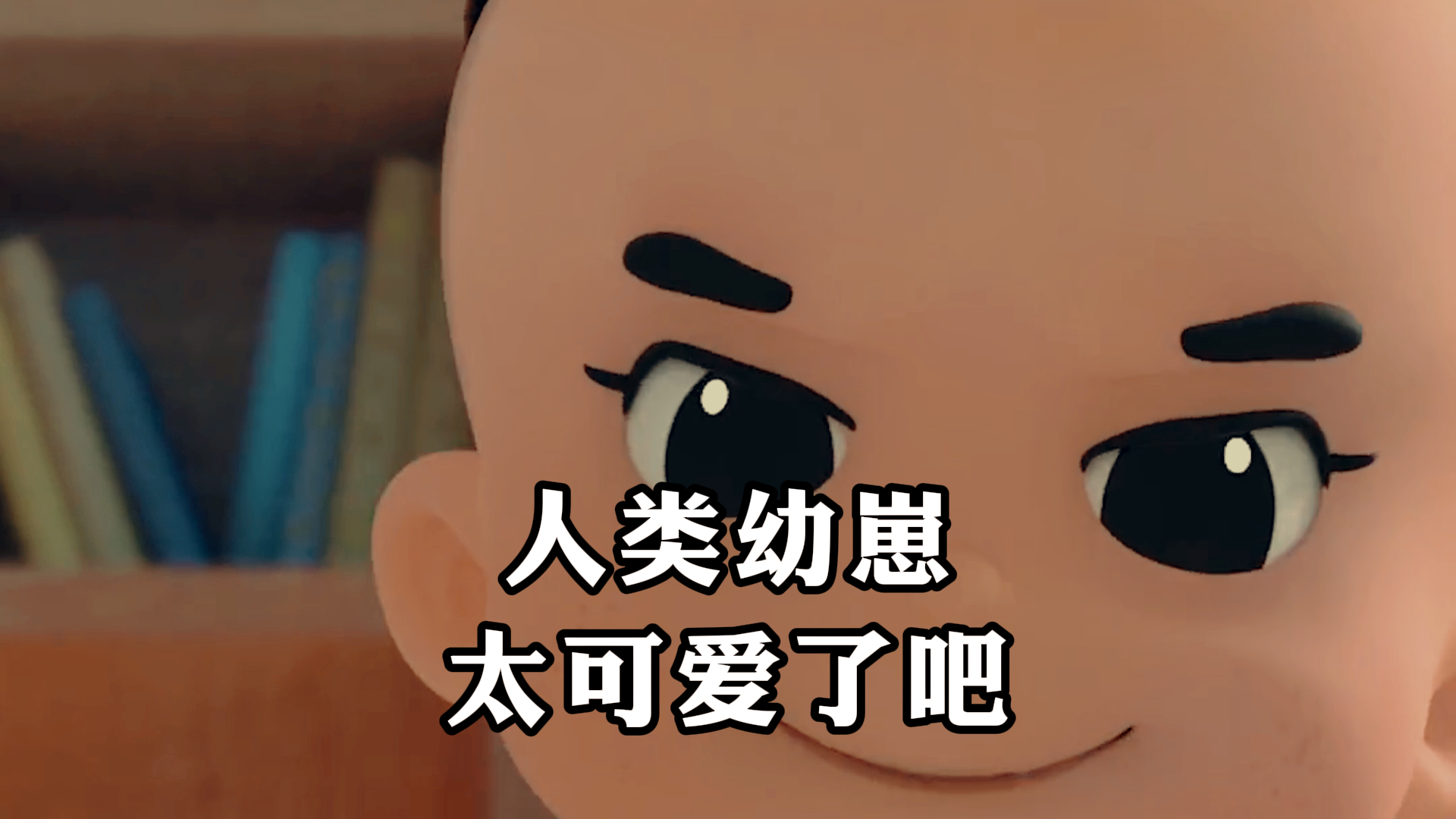 《大头儿子小头爸爸》,人类幼崽,太可爱了吧
