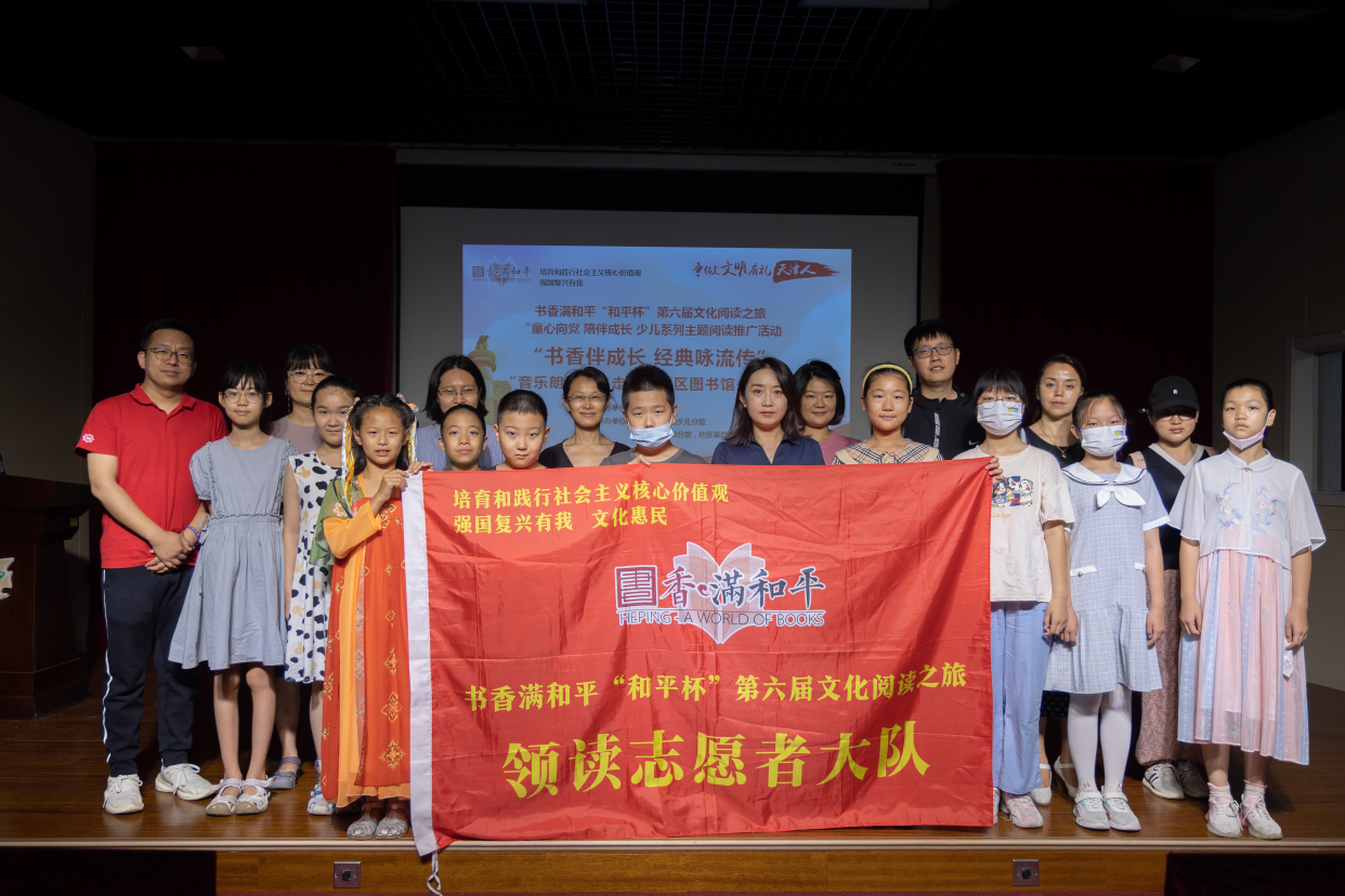 "书香伴成长 经典咏流传"走进和平区图书馆少儿分馆