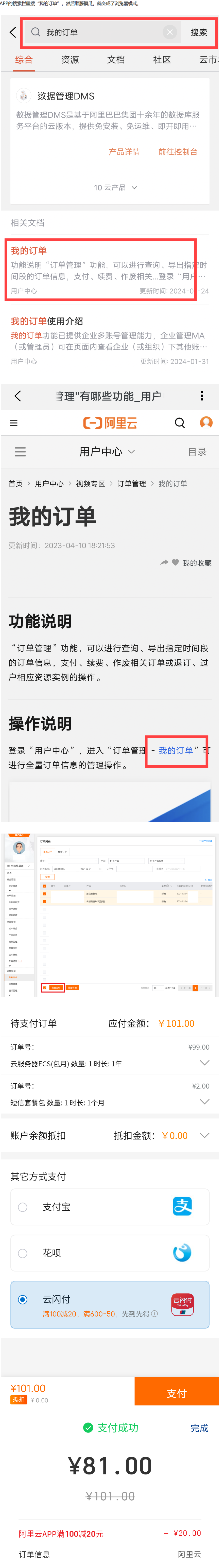 阿里云 x 云闪付满100-20，阿里云99元服务器购买或续费仅79元插图3羊毛日报