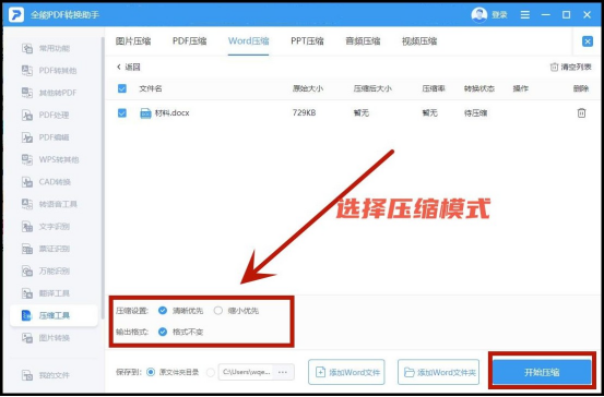 word文档如何压缩图片图片