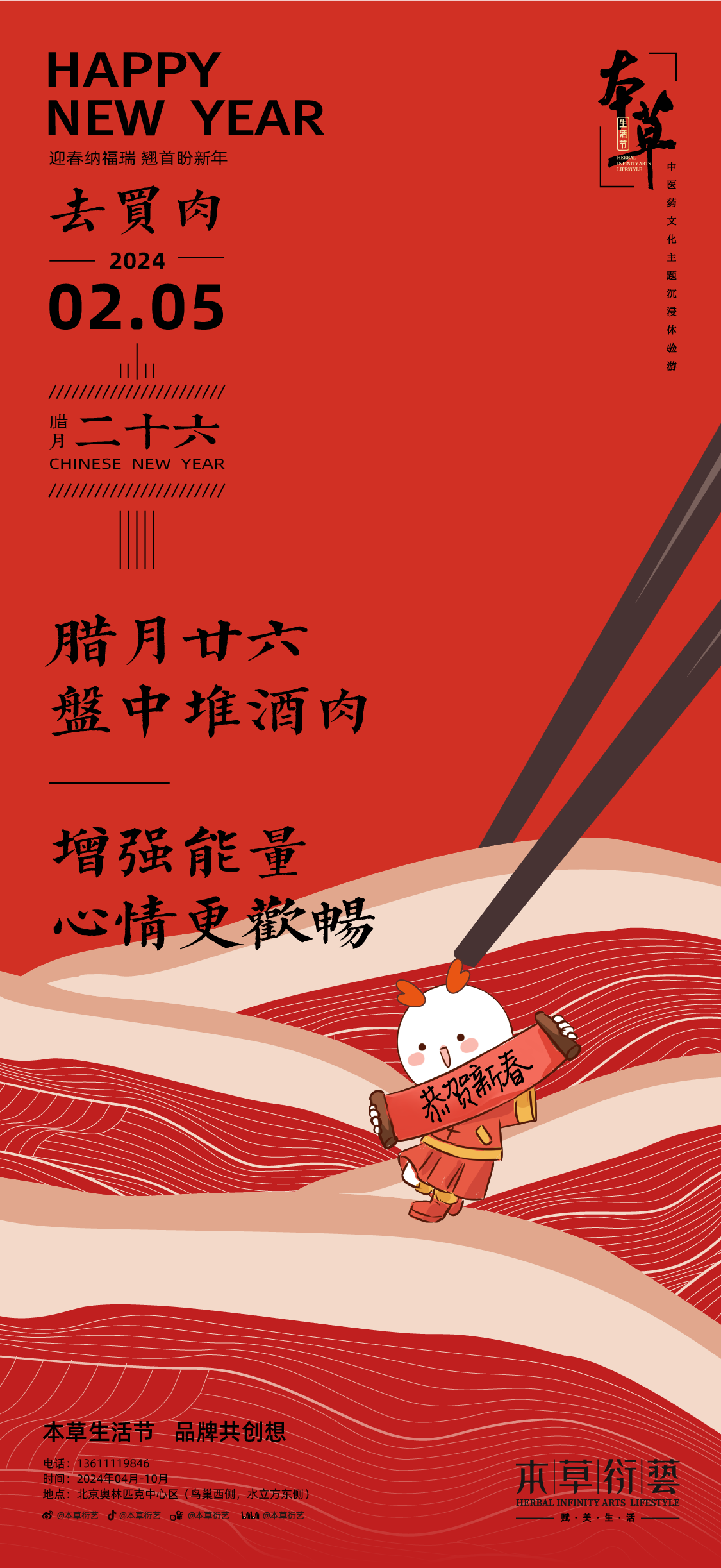 腊月廿六,盘中堆酒肉.增强能量,心情更欢畅