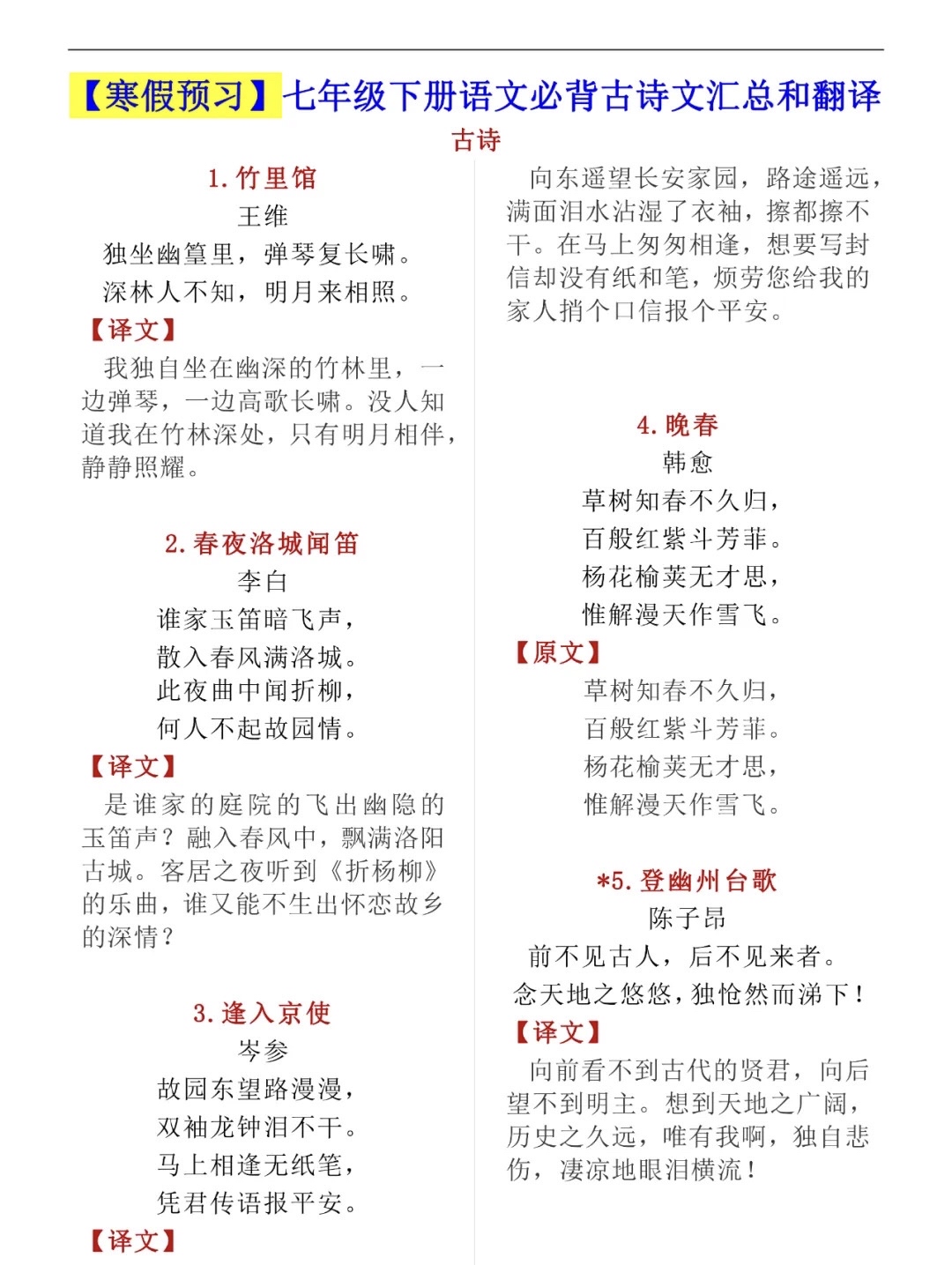 古诗词翻译器在线转换