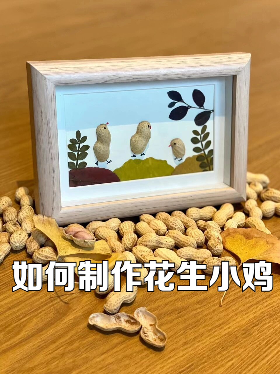 小鸡制作方法图片