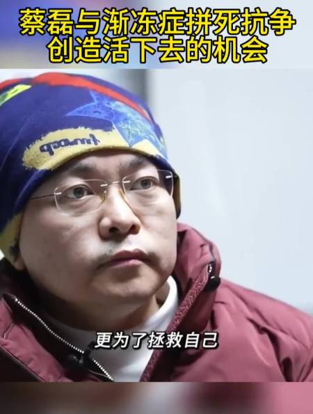 蔡磊读其他病友的遗嘱称读了都想流泪