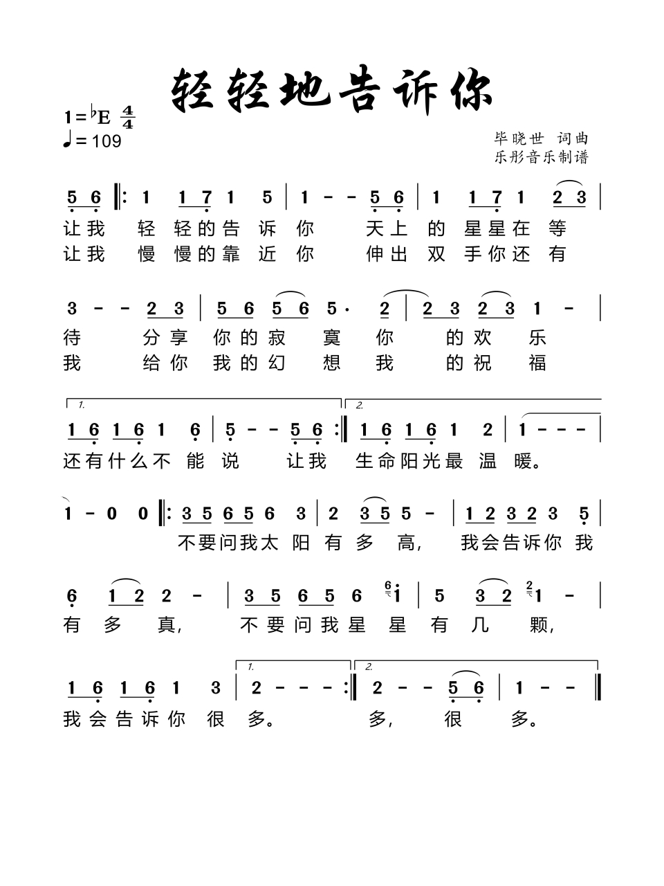 初学简谱零基础第一课图片