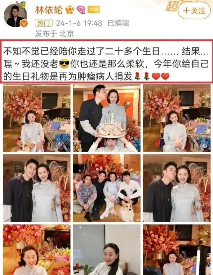 林依轮老婆生日图片