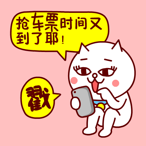 12306回应车次为何开售即秒光 但我还是没有抢到过年回家的车票