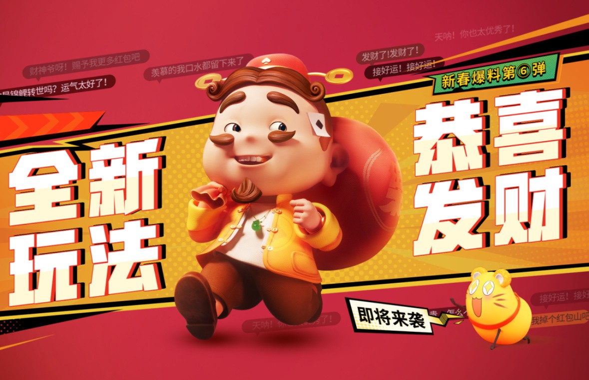 大张伟语音包恭喜发财玩法惊喜上线,龙年好运尽在《欢乐斗地主》
