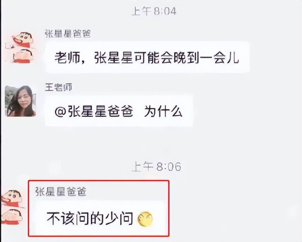 家长群聊天记录火了,张星星爸爸化身"小怼怼",对方怀疑人生了