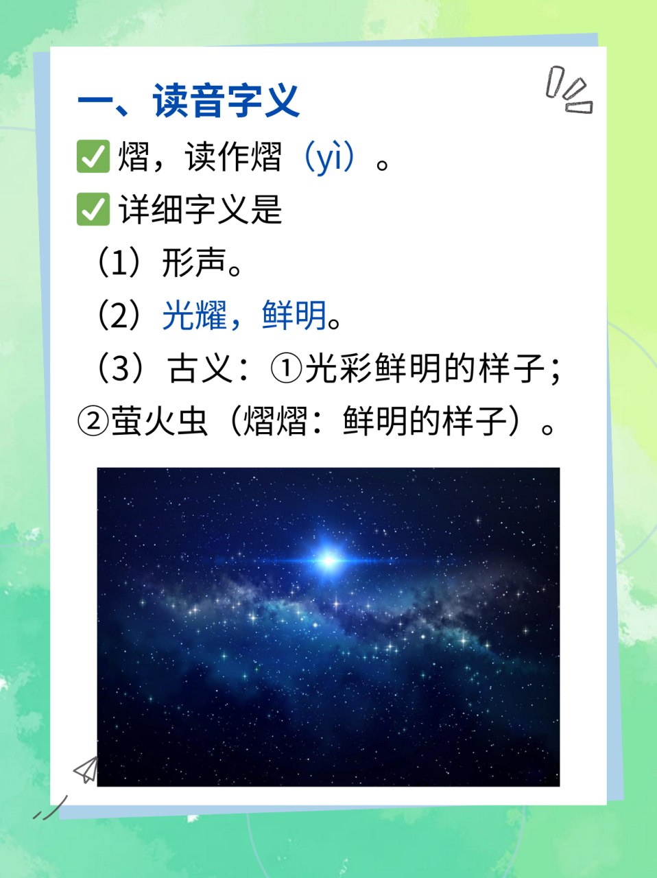 熠字为什么五行是凶