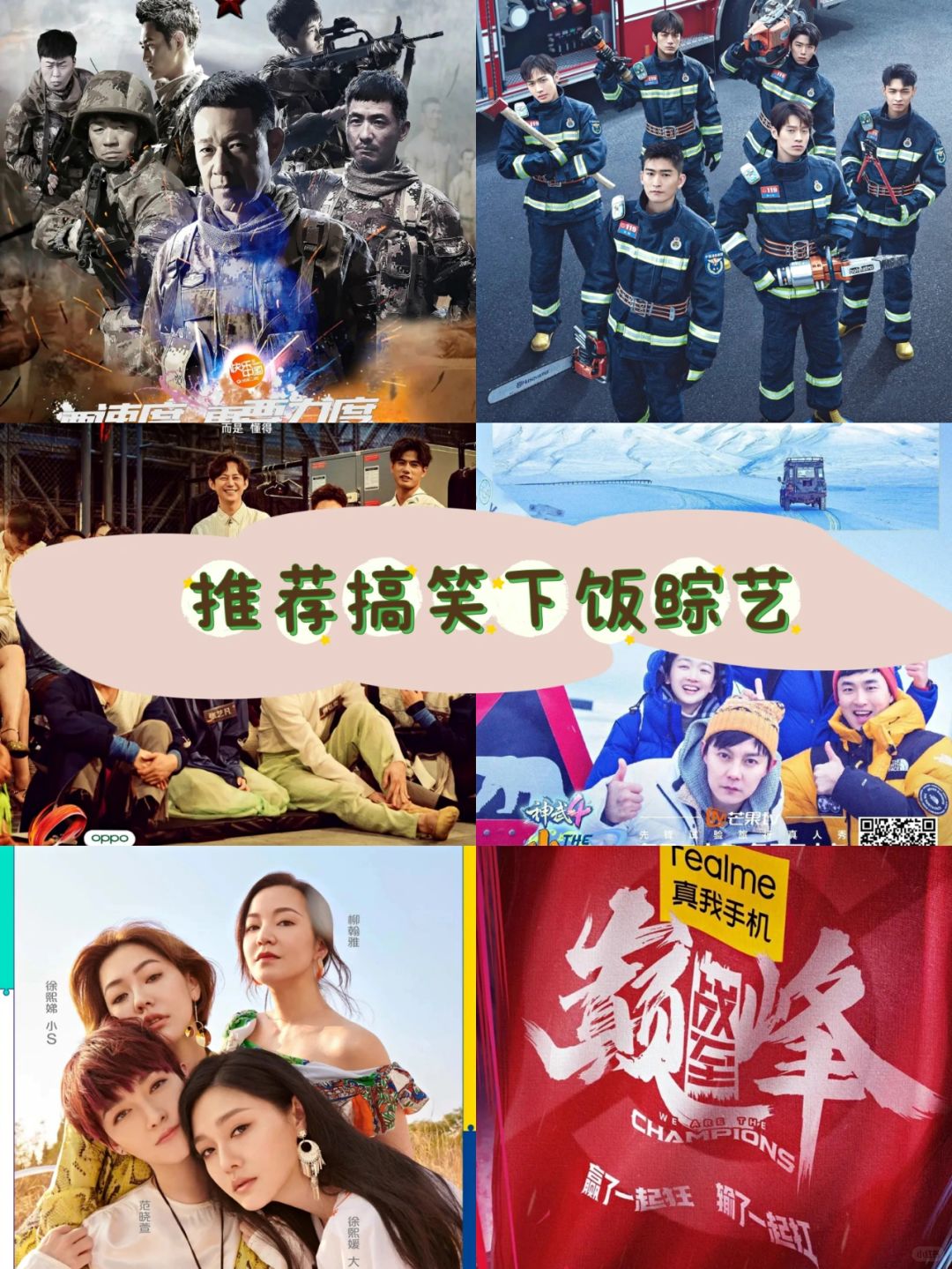 别担心,我给你们带来了6部超级搞笑的下饭综艺,保证让你笑到肚子疼!