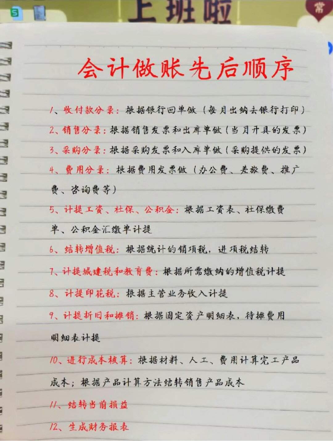 首先,我们要整理原始凭证,确保所有经济业务都有