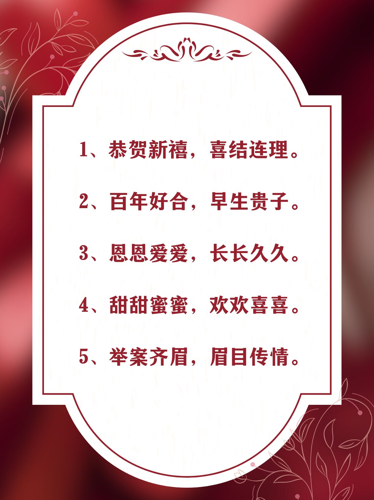 祝福新人结婚的祝福语四个字 .@教育的声音的动态