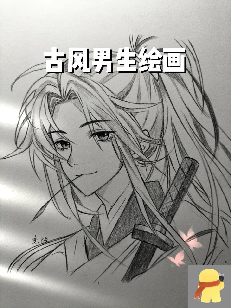 古风男生绘画 是李逍遥哦,魔道祖师