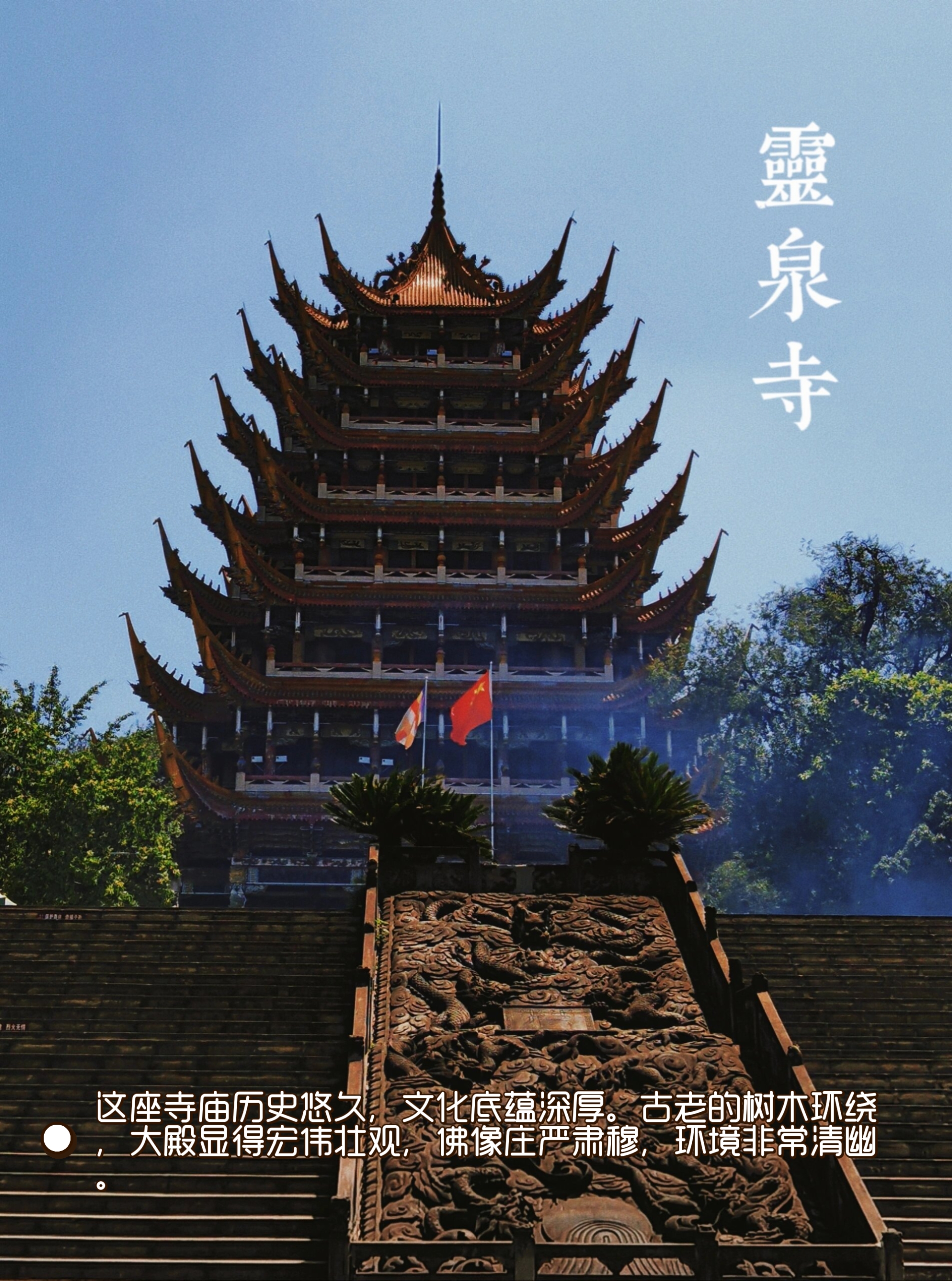 首先你可以考虑前往灵泉寺这座寺庙历史悠久文化底蕴深厚