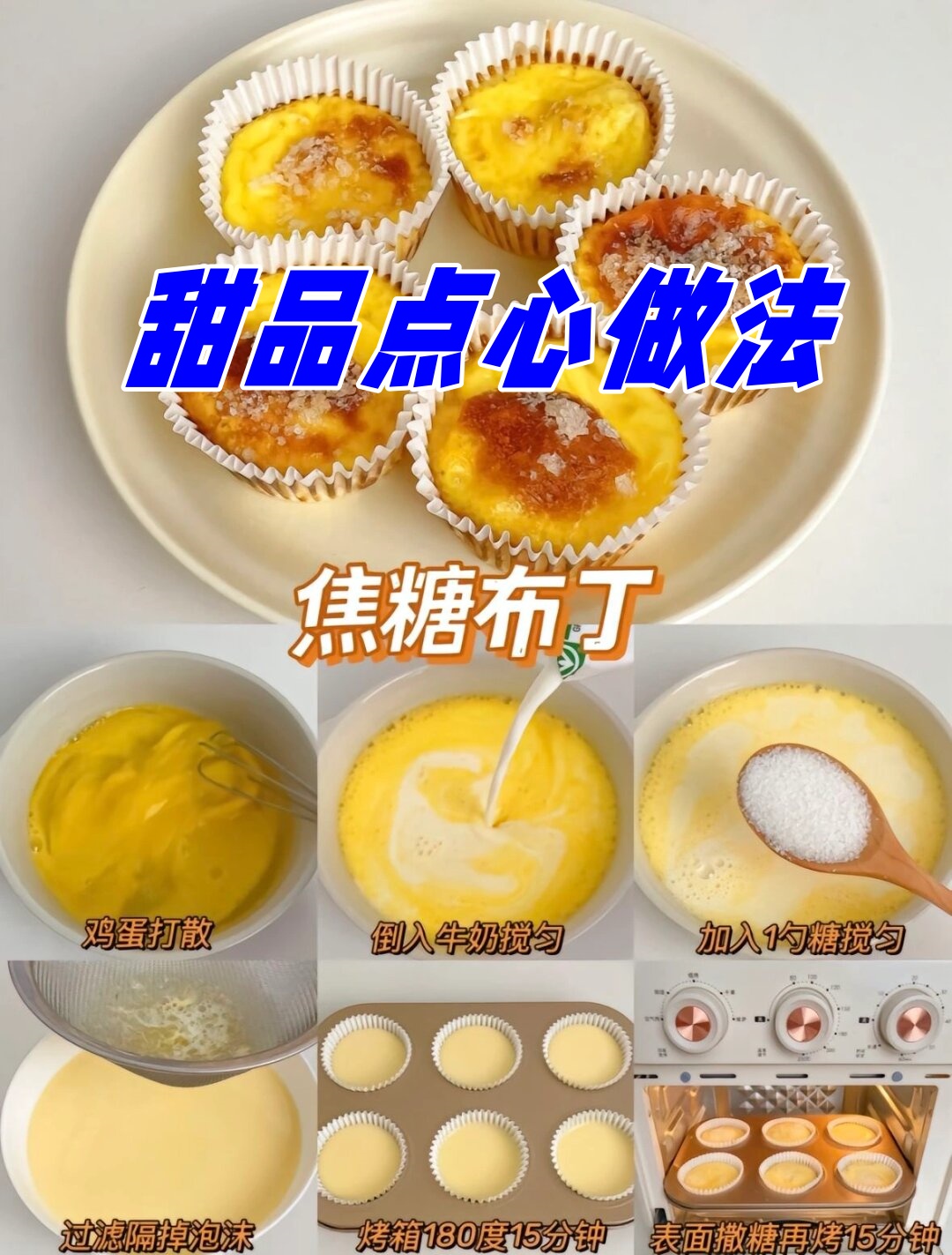 点心的做法大全简单方便甜品的做法糕点制作过程图片简单甜品制作方法