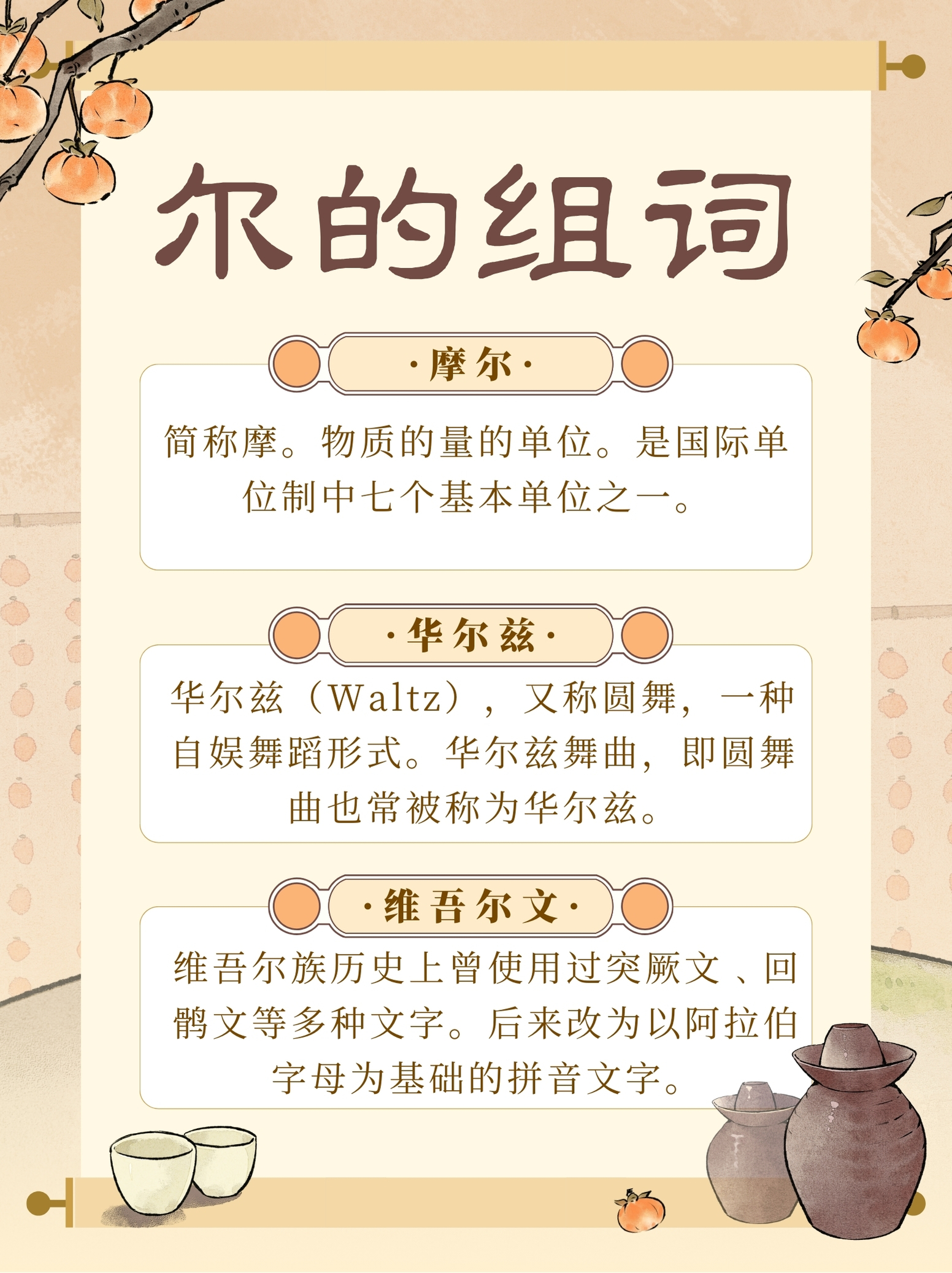 尔的组词 刚刚刷到一个新闻.@教育的声音的动态