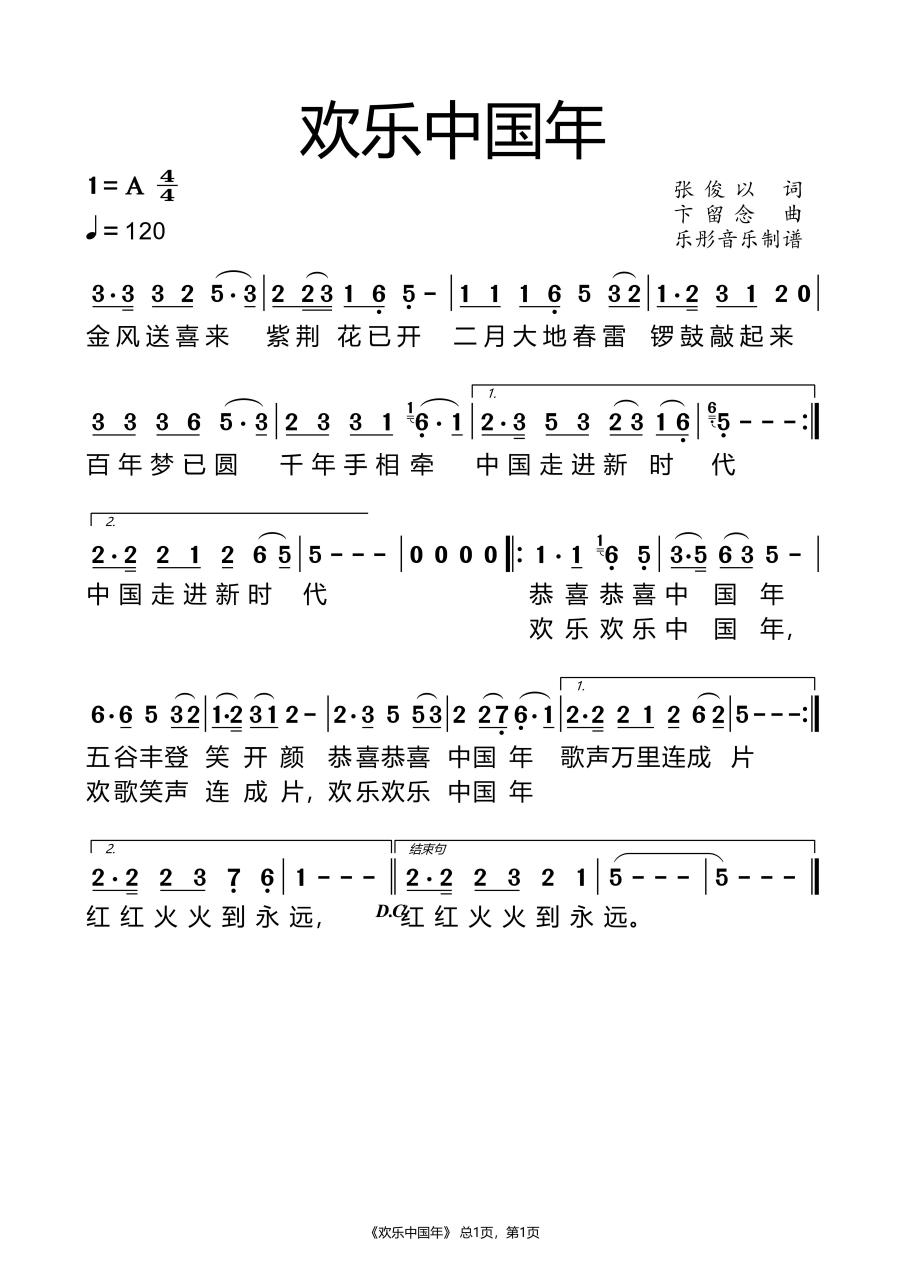 《欢乐中国年》简谱#零基础学简谱