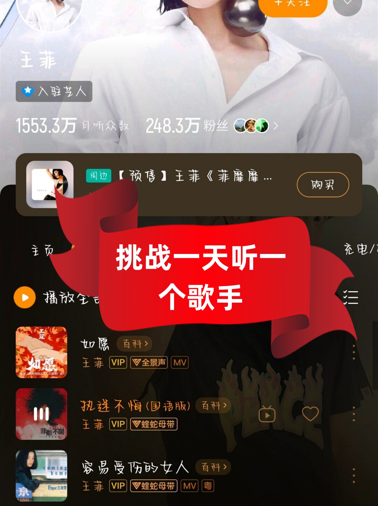 挑战一天听一个歌手  day 5  今天听的是王菲  我觉得老歌听起来真的