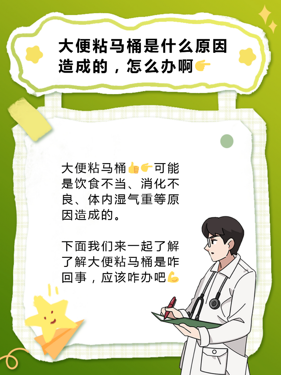 大便粘马桶是什么原因造成的,怎么办啊97  大便粘马桶9197可能