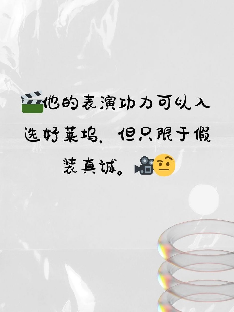 讽刺一个人很会装的句子