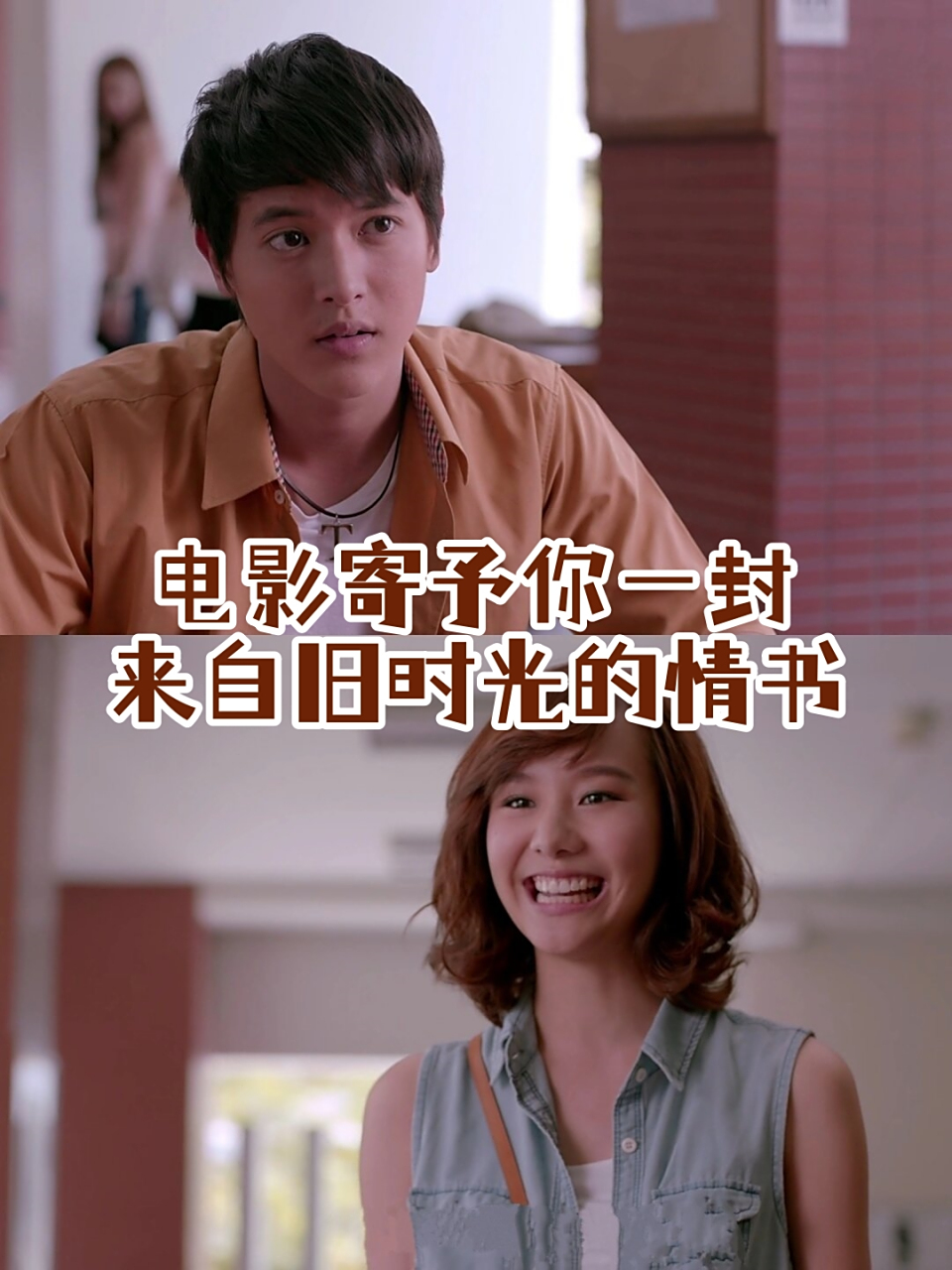 电影寄予你一封来自旧时光的情书 电影名:《时光情书》 78 男主在