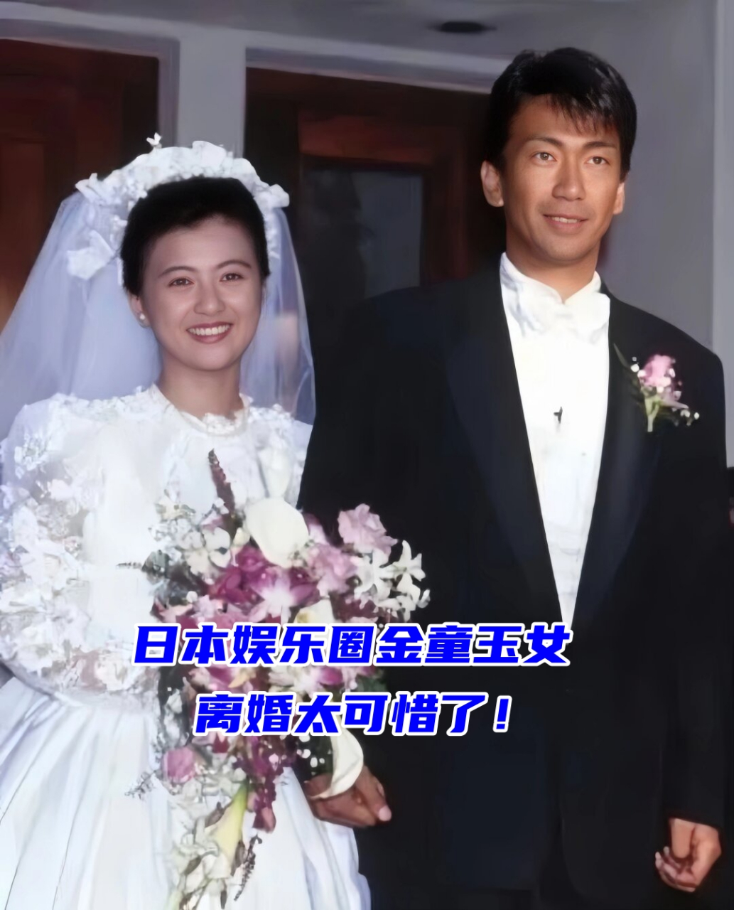 1992年5月,玉置浩二与药师丸博子喜结连理,幸福洋溢.
