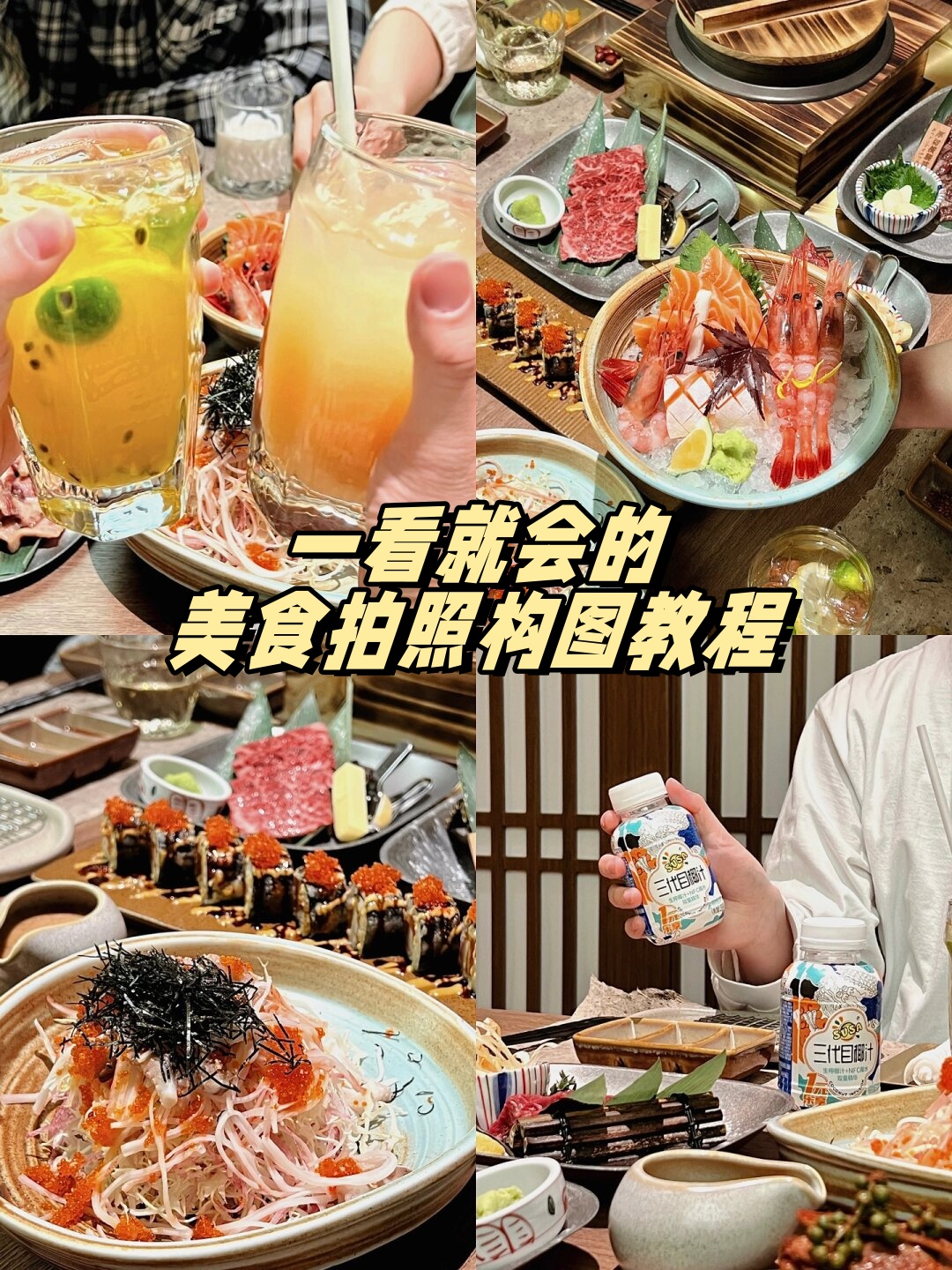 美食摄像摄影构图教程，一分钟就会