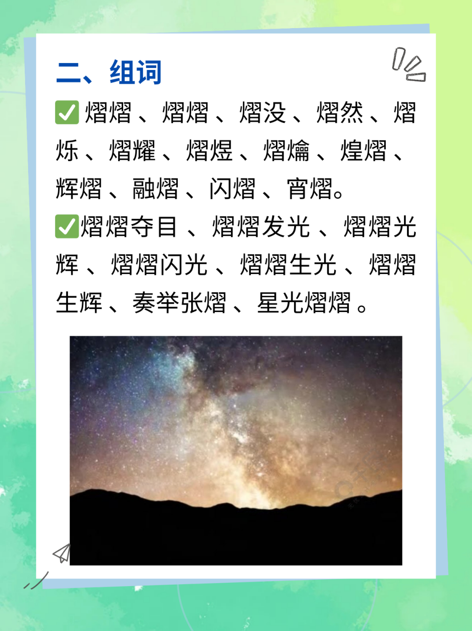 熠字为什么五行是凶