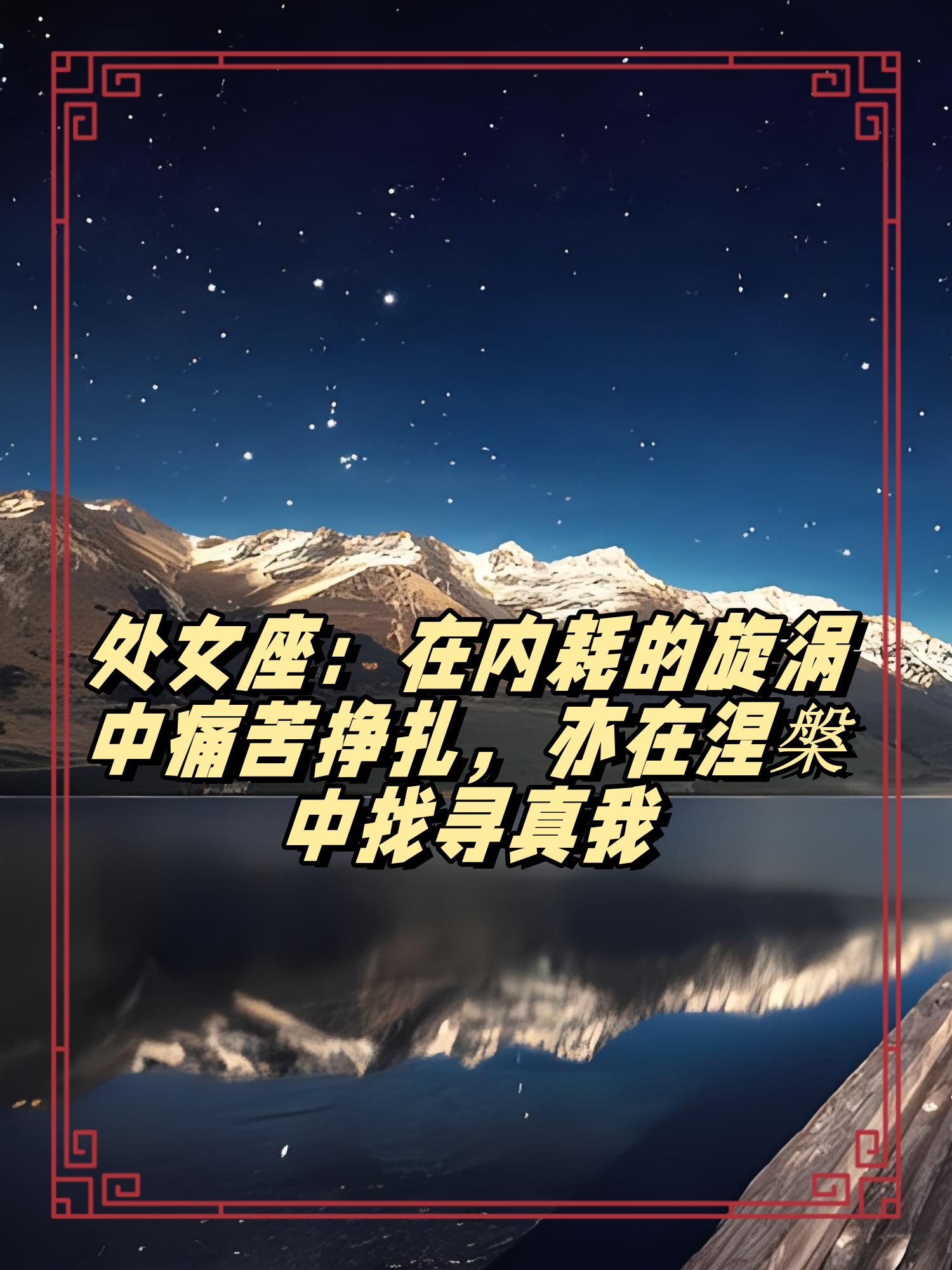 痛苦挣扎亦在涅槃中找寻真我