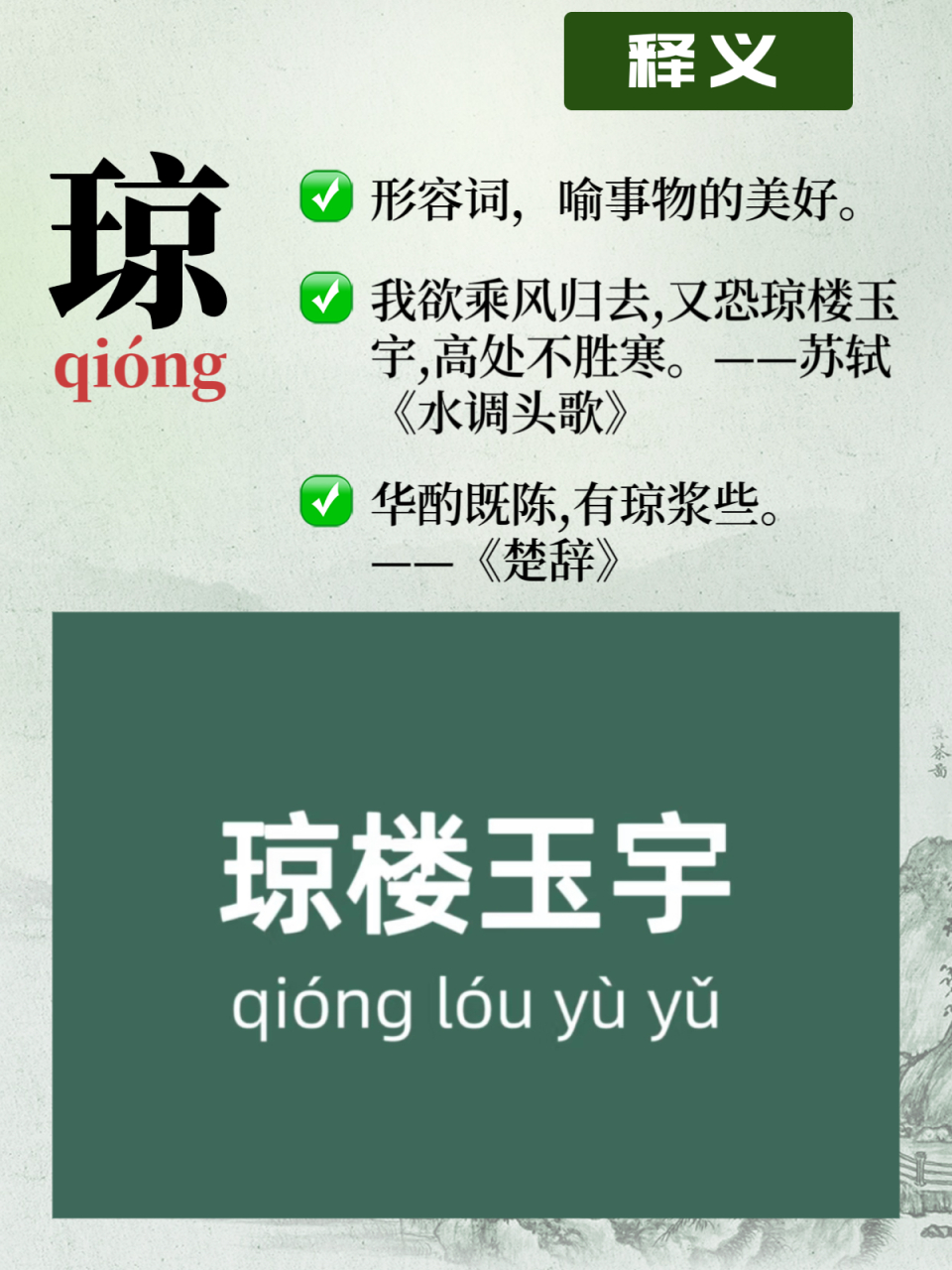 琼怎么读  95嗨,各位!今天我们来聊聊"琼"这个字.