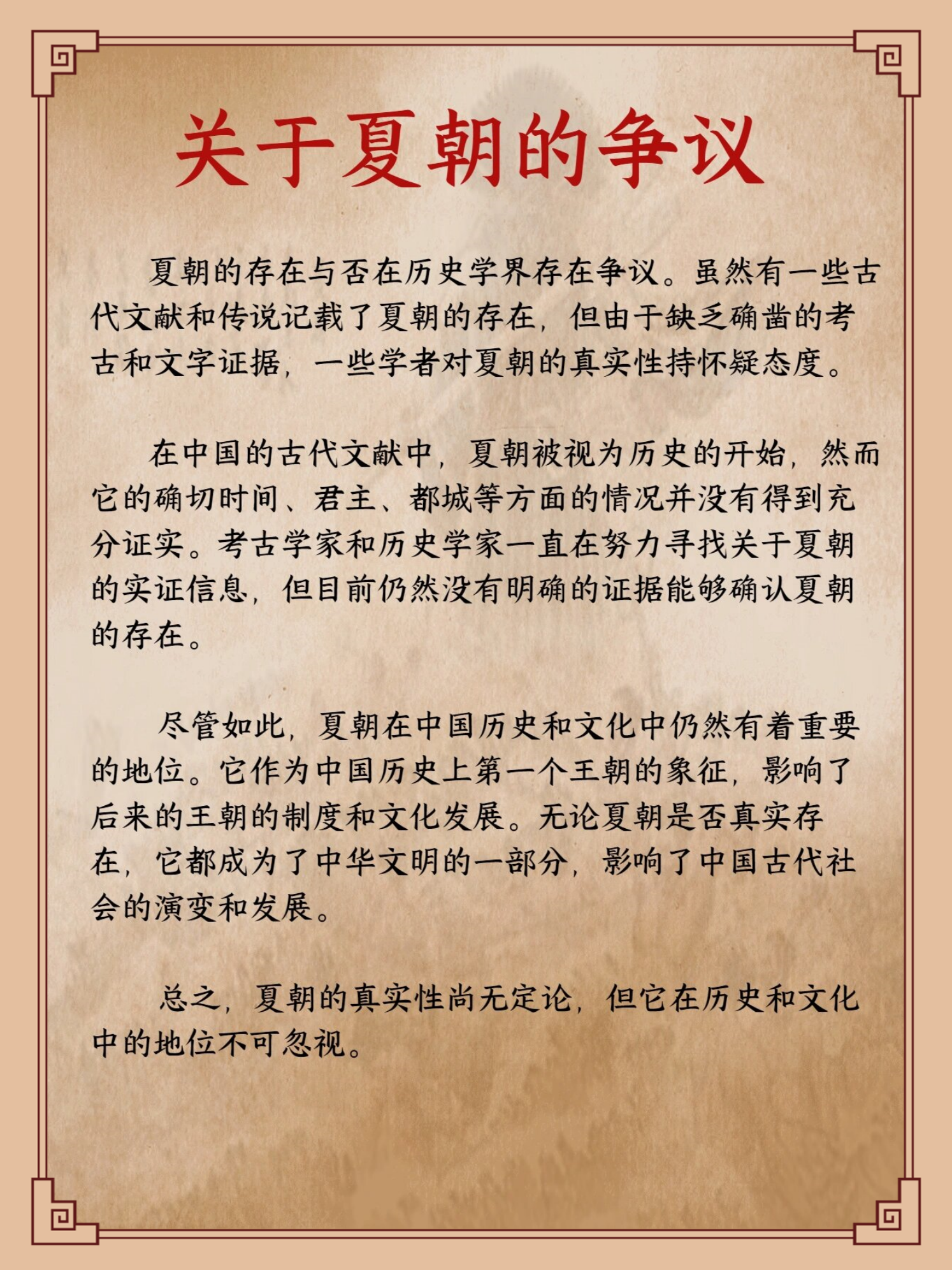 夏朝真实存在