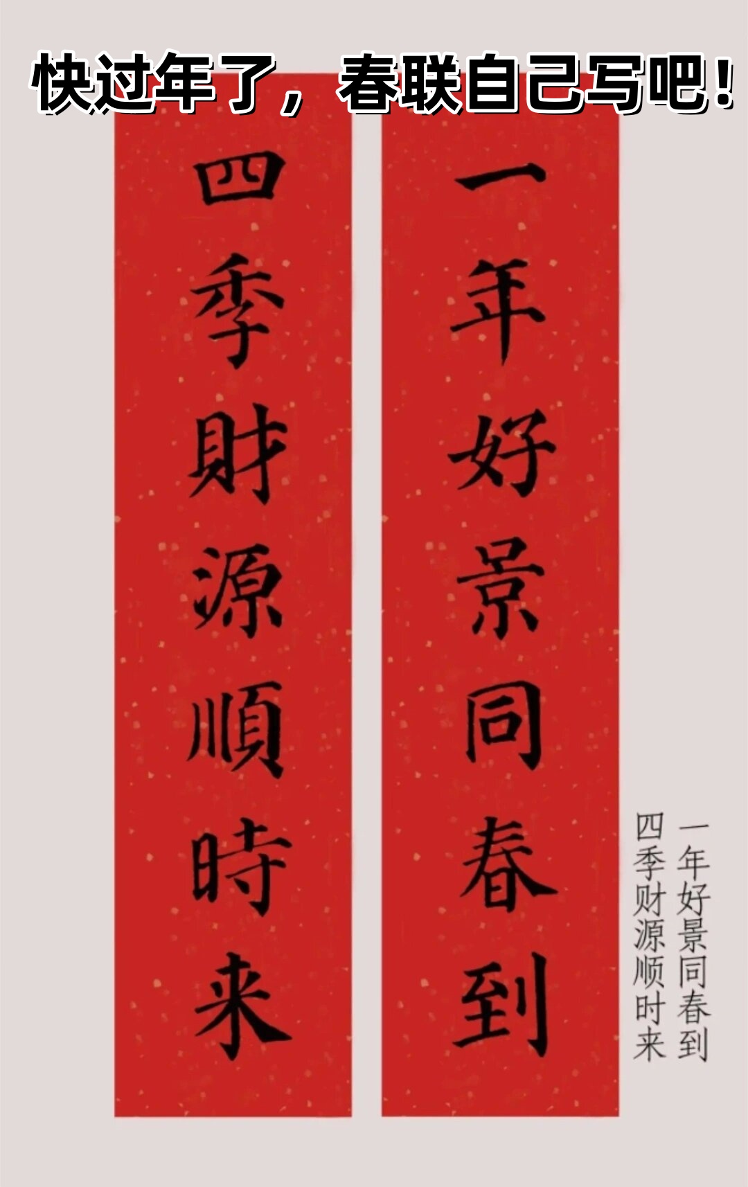 希望大家在新狄荒旰镁巴旱 2025春节祝福春联图片过年春联大全四