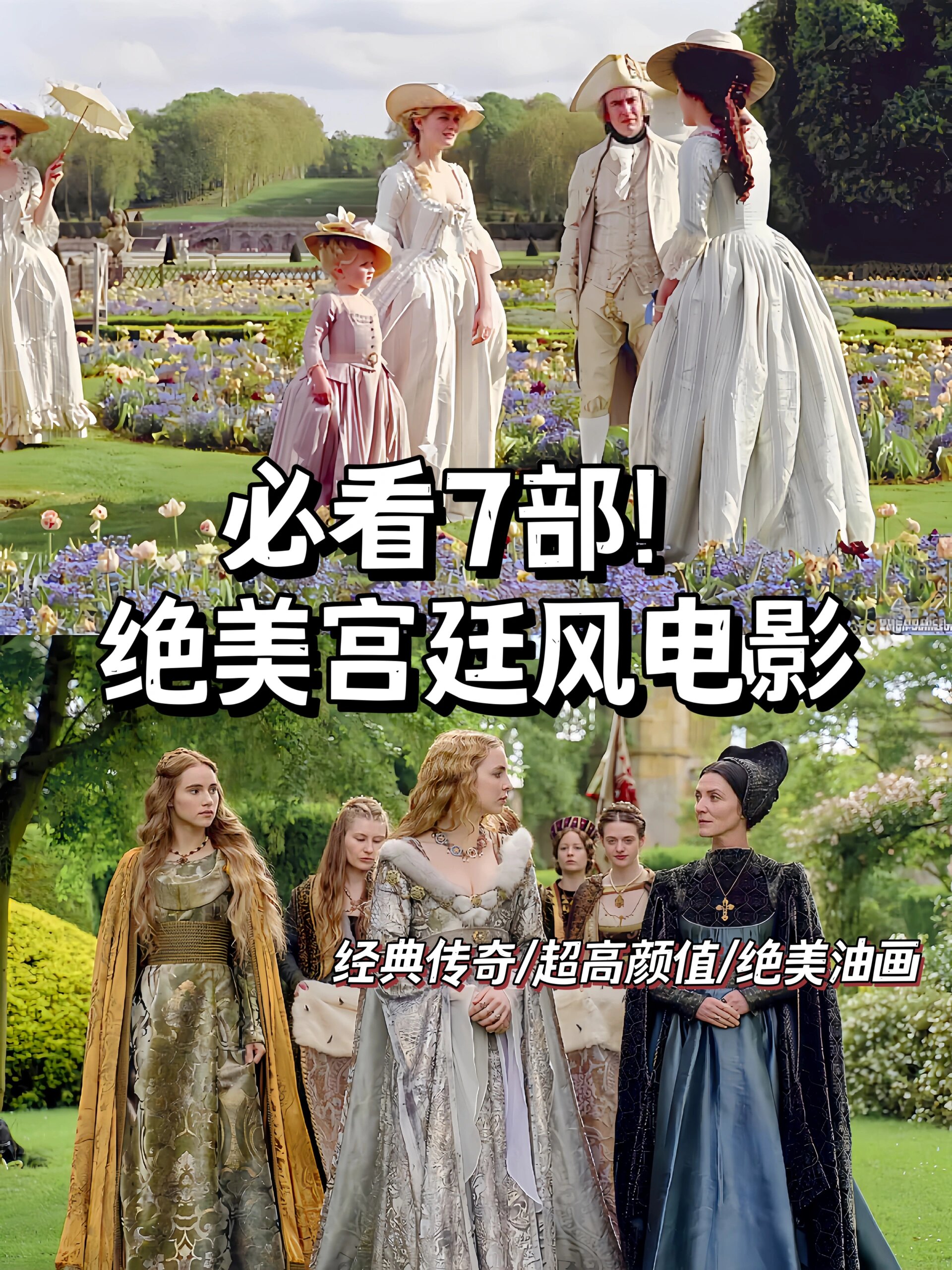 美到窒息的宫廷风电影值得一看  优雅的宫廷风,奢华的服装,奇特的建筑