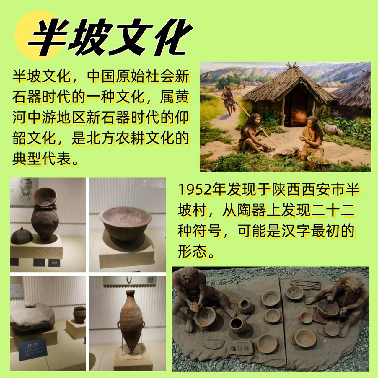 半坡文化是中国新石器时代的一种文化,约距今8000年,主要分布在黄河