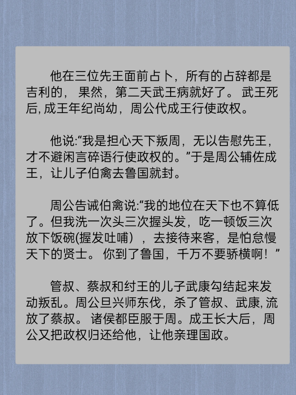 永远会被文字打动 成语故事握发吐哺 握发:洗头时握着头发.