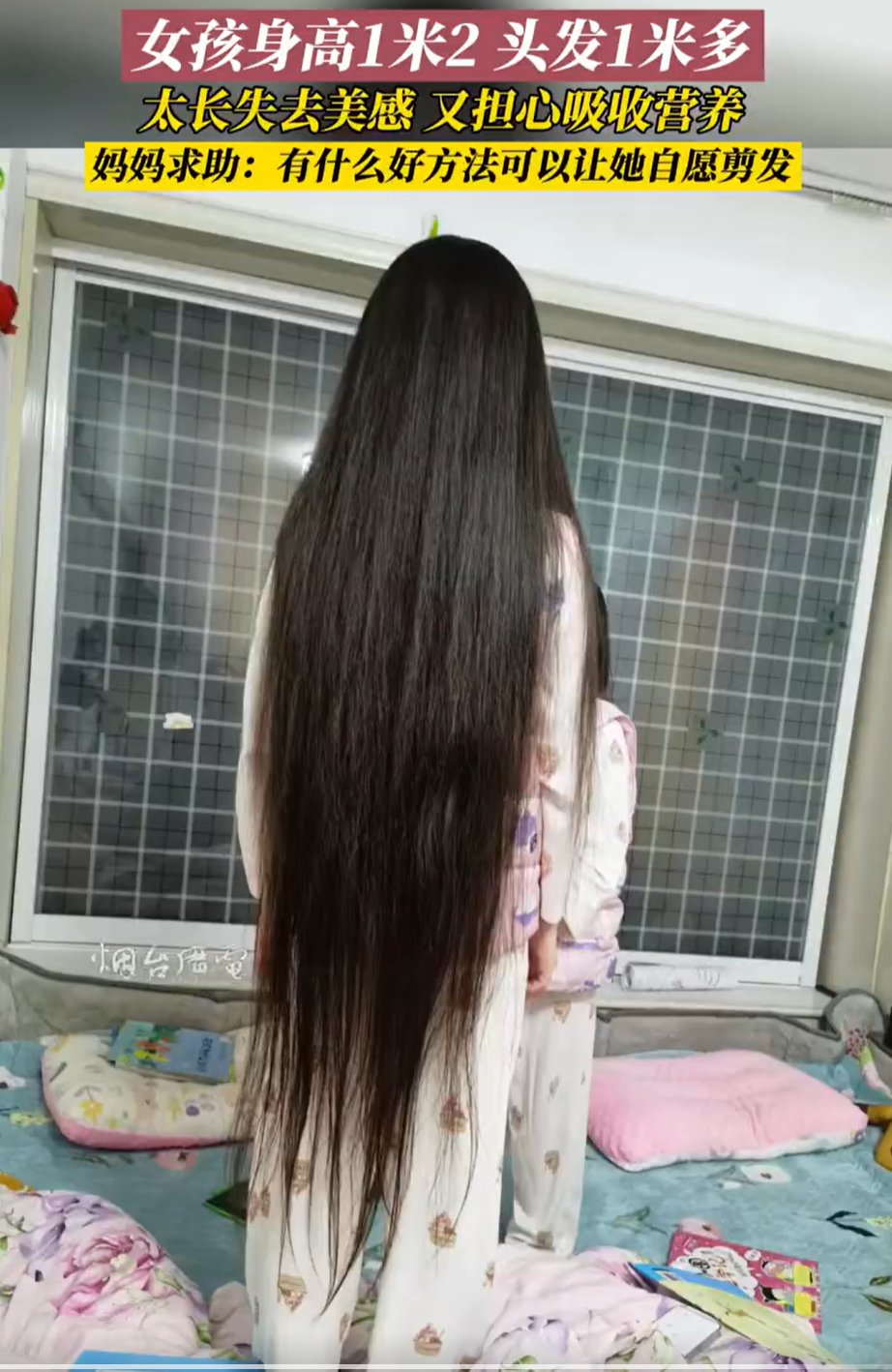 山东烟台的一个小姑娘,身高1米2,头发却有1米多,家人怎么商量剪头发都