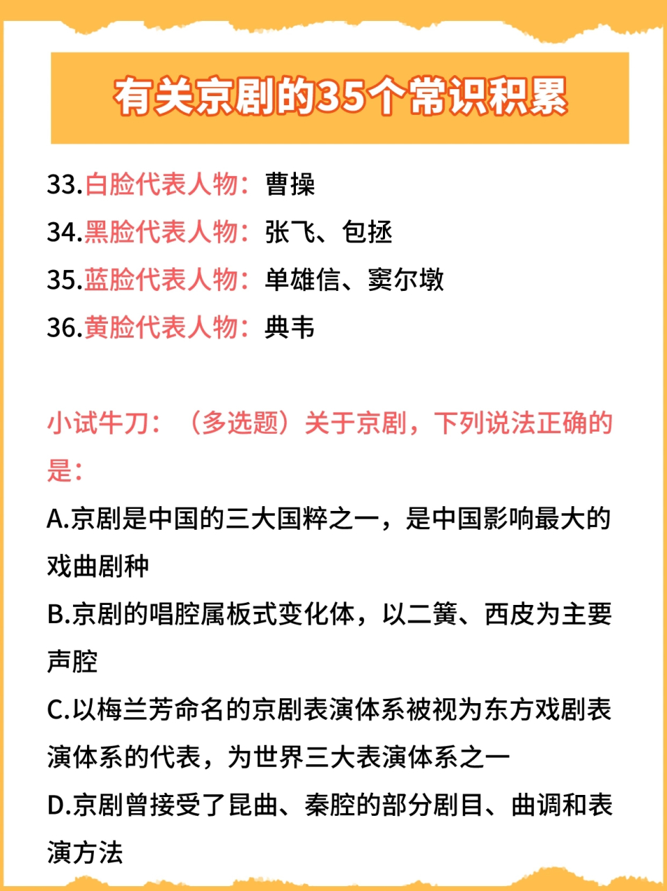 有关京剧的35个常识积累 作为我国影响力最大的戏曲剧种,京剧被列入第