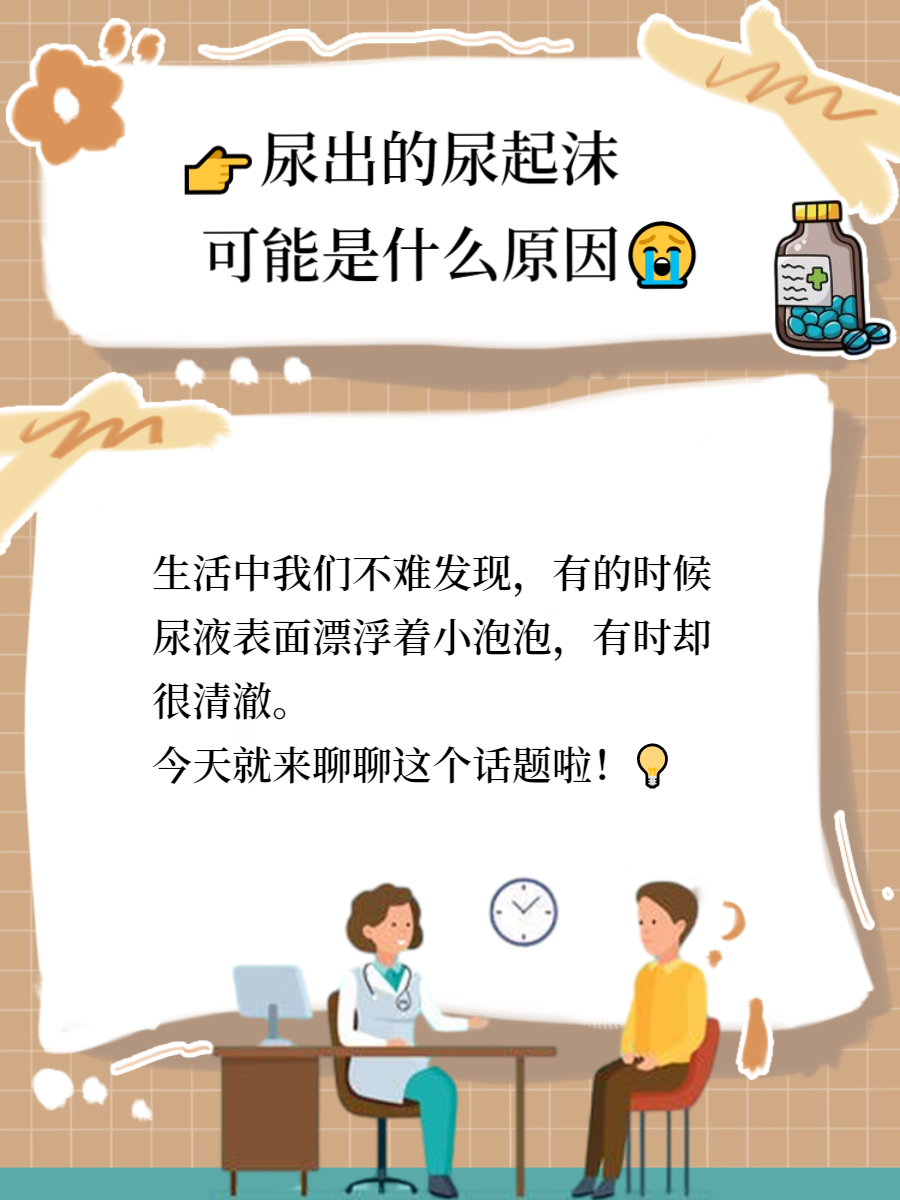 尿液有泡泡是什么原因图片