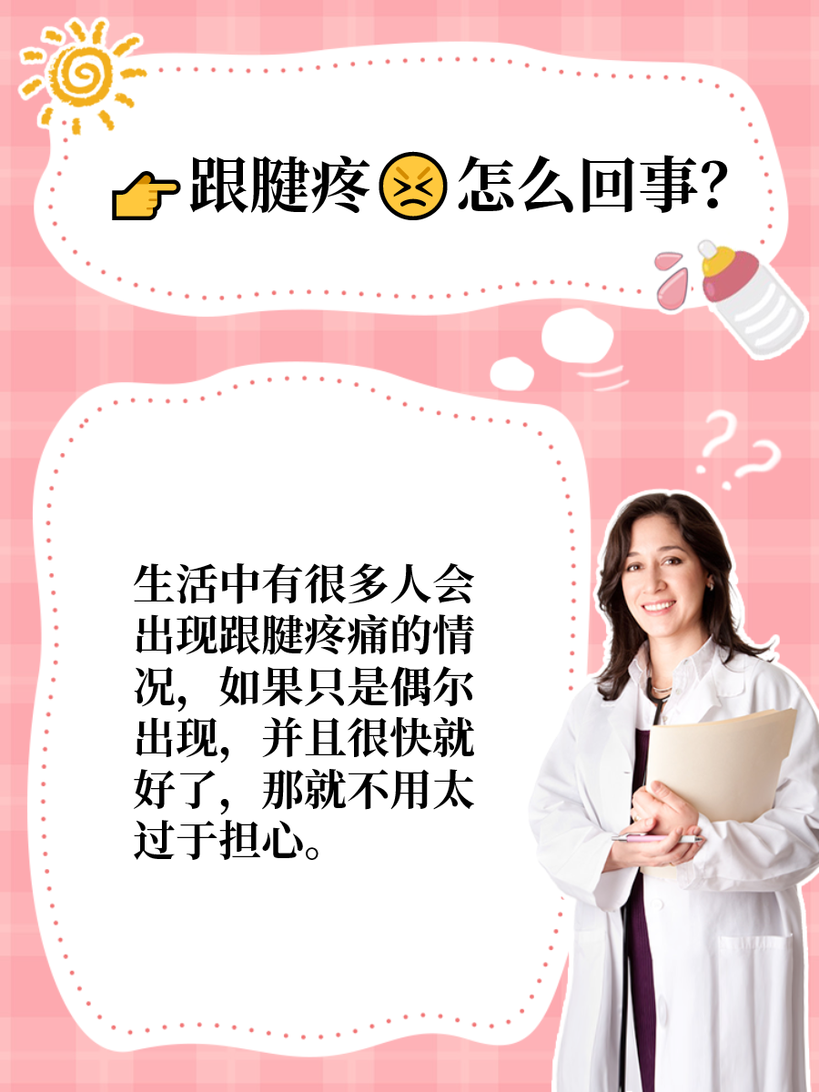 让我们一起来了解一下吧!  1跟腱炎 跟腱炎是由于长期过度使用