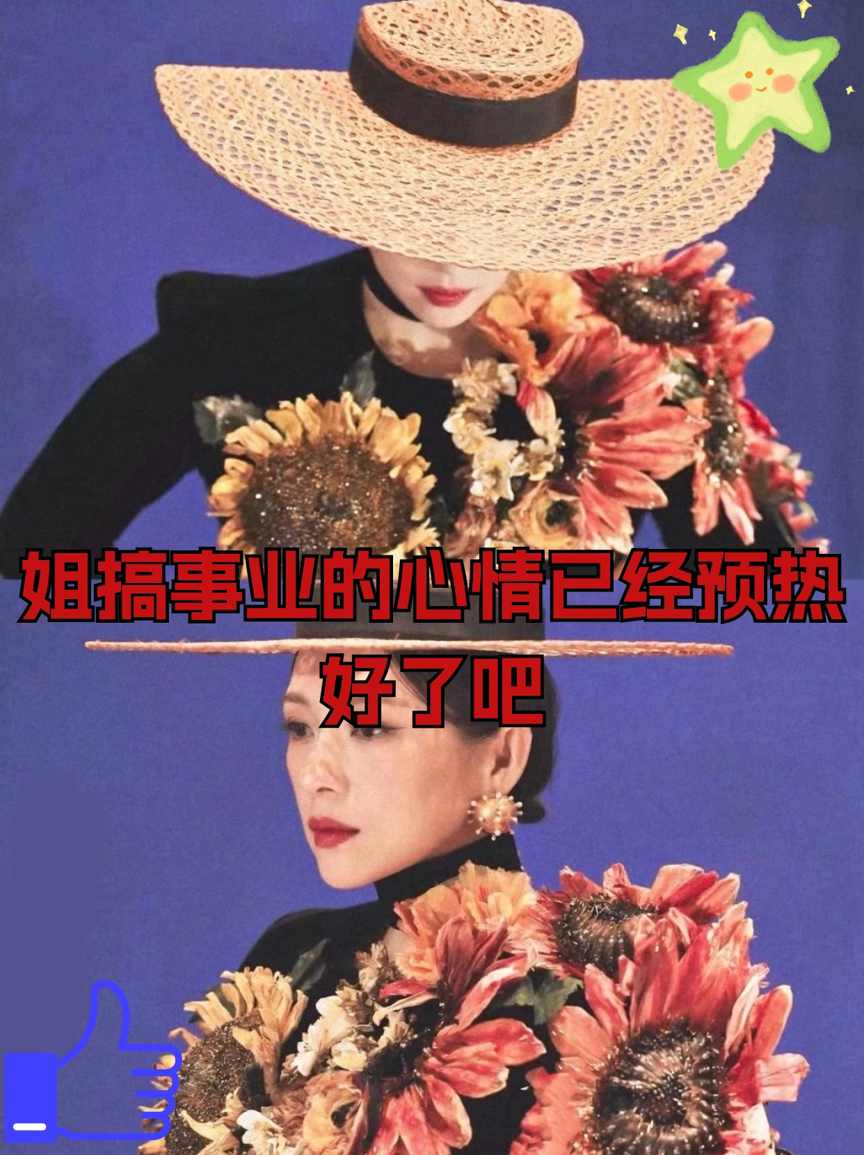 章子怡姐搞事业的心情已经预热好了吧